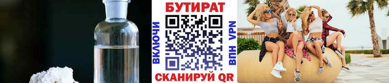 БУТИРАТ BDO 33%  Николаевск-на-Амуре 